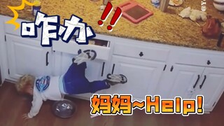 “妈妈帮我~我被勾住了”