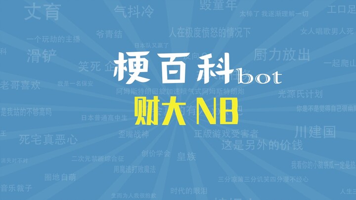 【Meme Guide】Why did the sarcastic boy group Lao Fan Qie shout "Cai Da is awesome" late at night?