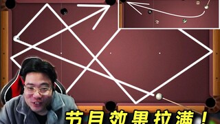 节目效果拉满！大司马这四杆够观众吃三顿，后面的斯诺克更是笑翻全场