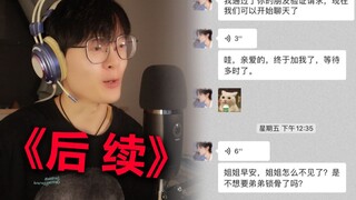 当我用变声器伪装成富婆整蛊拜金男会发生什么？后续