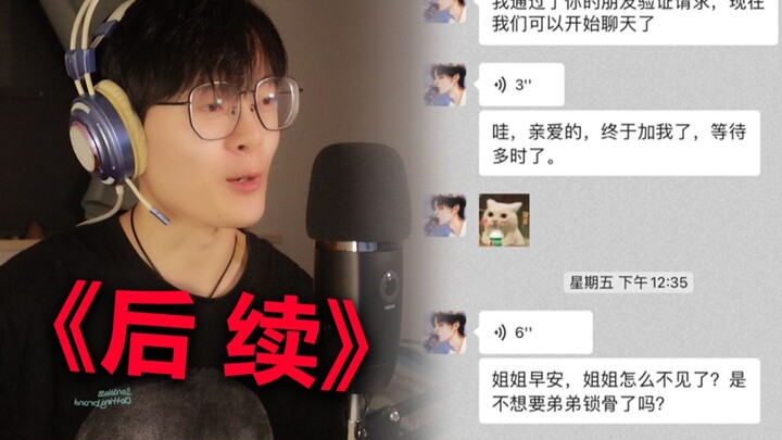 当我用变声器伪装成富婆整蛊拜金男会发生什么？后续