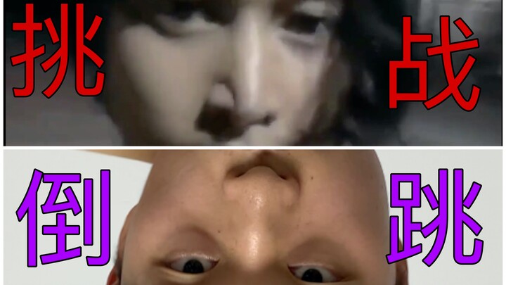 【Reverse Jump New Treasure Island】This is a reverse jump challenge you've never seen before—unique a