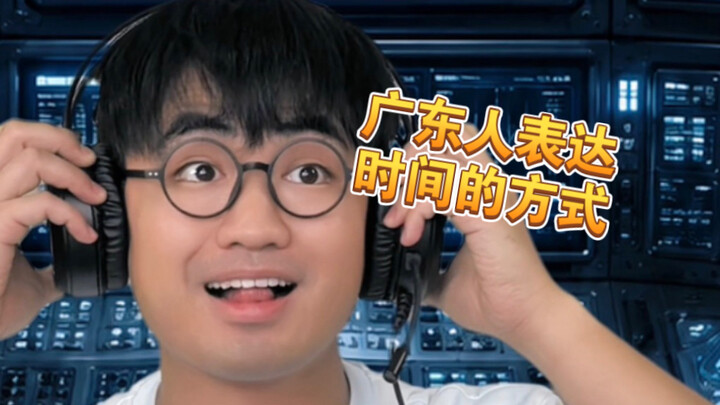 【Huh?】 How many of these “times” used by Cantonese speakers can you understand?