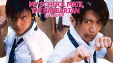 เพื่อนรัก โรงเรียนเถื่อน  My Schoolmate the Barbarian (2001)