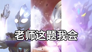 【奥特剪辑】看看历代奥特曼的L字型光线