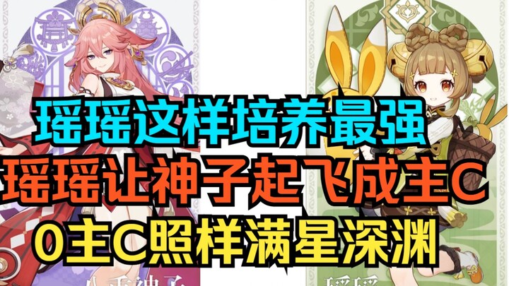 [Genshin Impact] Yao Yao sangat value! Biaya pengembangannya sangat rendah! Kabar gembira untuk tim 