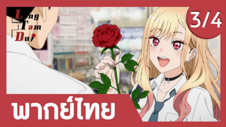 [พากย์ไทย] ซื้อของกันเถอะ! (3/4) | หนุ่มเย็บผ้ากับสาวนักคอสเพลย์