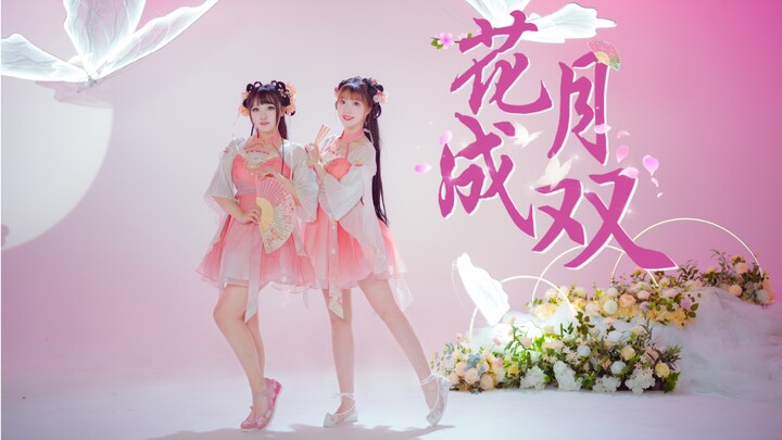 【Tiêu Nhiên♥ Tây Bỉ】Hoa nguyệt song hành chính là dáng vẻ đáng giá nhất nơi nhân gian~✿BDF2021 Nhạc 