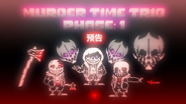 【60FPS动画】[重置预告]三重邪骨困难模式一阶段！Murder Time Trio Hardmode Phase: 1！