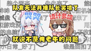 【梨安】沐霂看到梨安也无法正常2D开播高兴坏了😆这下自证不是我的问题了吧😃幸灾乐祸是吧👊