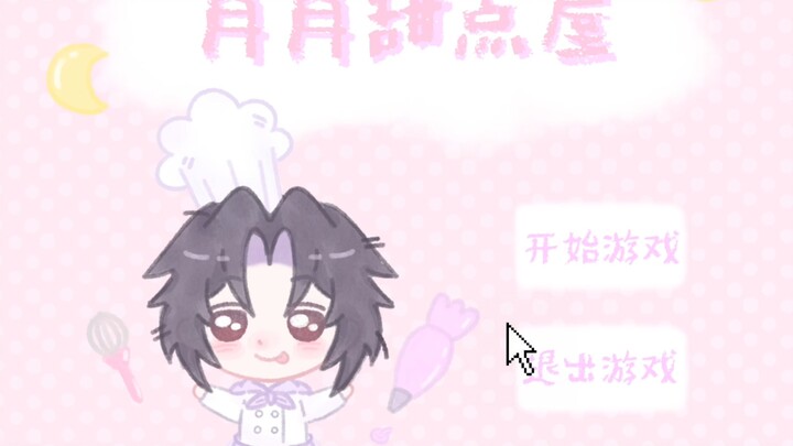 Yueyue’s Dessert Shop! Cast a vote for Yue’er [B-Moe Support]
