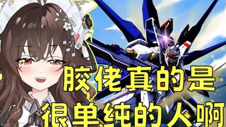 萌新美少女聊高达作品“高达讲的永远不是高达本身啊”