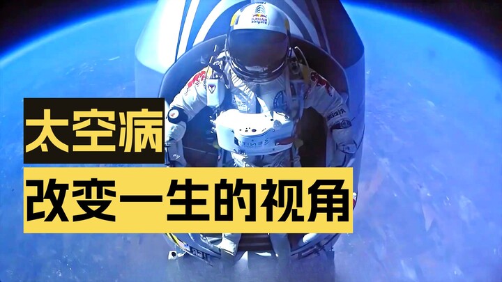 ทำไมการมองโลกจากอวกาศถึงทำให้คนรู้สึกสิ้นหวัง?