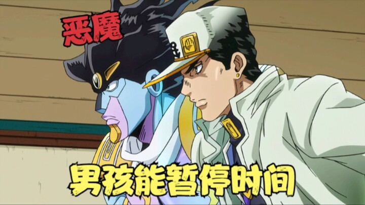 JOJO的奇妙冒险：男孩能暂停时间，竟被炸弹袭击，大战最强反派！