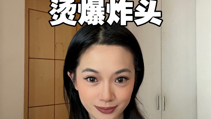 هل ستتحول الفتاة ذات الوجه المستدير إلى بو جينغ يون بعد عمل تسريحة بومبادور؟