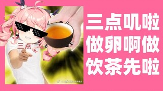 三点叽啦，饮茶先啦！【早稻叽】