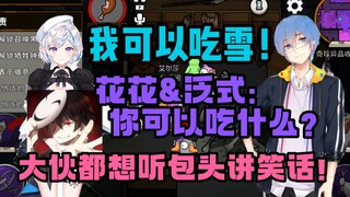 【瓶子君152】顶级好活！瓶：“我可以吃雪！”泛式花花“啊？！”大伙都想听包头讲笑话！