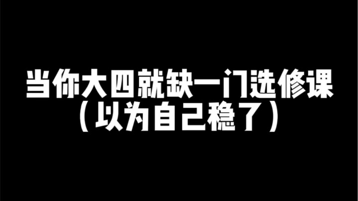Zhejiang University KPI, I took an elective course in my senior year and used up all my luck in the 
