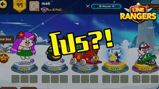 LINE RANGERS | PVP นี่คือโปรใช่ป่ะ?!?!