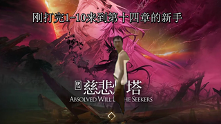 Baru saja menyelesaikan bab 1-10, pemula ini langsung sampai ke bab keempat belas, seperti ini deh