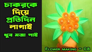 Making Paper Creation  Beautiful round big flower  Paper Craft 8  DIY  Indian খানকি মাগী Choti Golpo