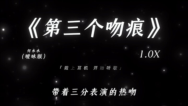 “บุคคลที่สาม รอยจูบที่สาม” | “รอยจูบที่สาม”