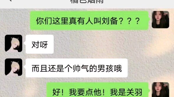 Kisah-kisah tentang Liu Bei dan Guan Yu～
