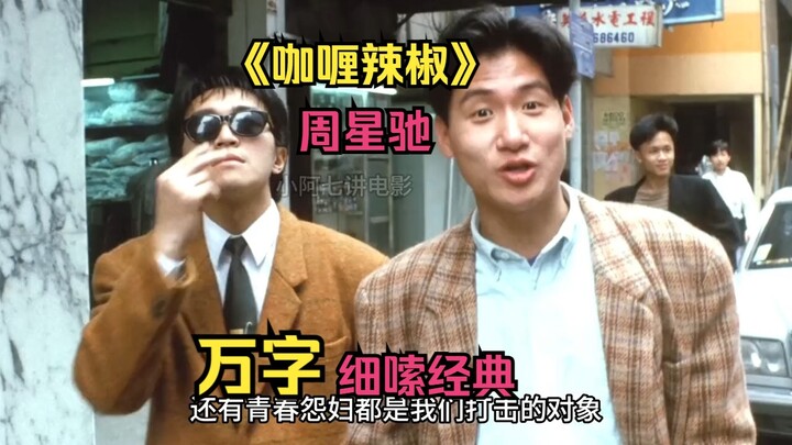 【Kari Cabai】Racikan Panjang Berjam-jam! Mengenang Kembali Film Hong Kong Klasik Jackie Chan! Film-fi