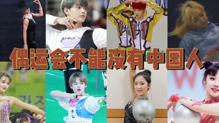 "เกมส์ไอดอลจะขาดคนจีนไม่ได้!!"