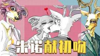 [Spoiler Alert] Ciuman pertama Juno! Sorotan "BEASTARS (Animal Rhapsody)" terungkap! (8) [Baca beber