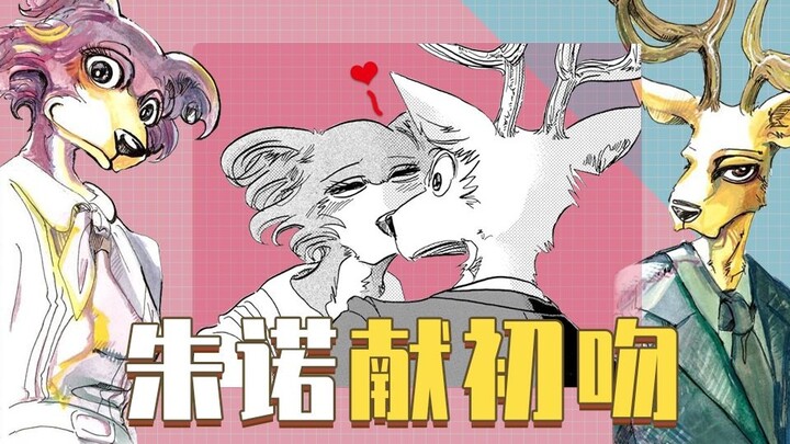 [แจ้งเตือนสปอย] จูบแรกของจูโน่! เผยไฮไลท์ "BEASTARS (Animal Rhapsody)" แล้ว! (8) [อ่านการ์ตูนบ้าง]