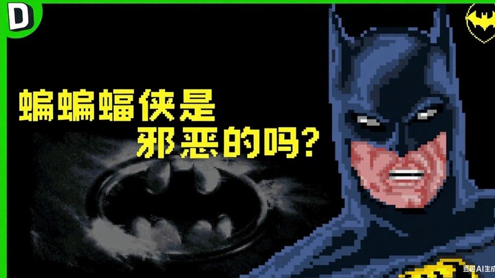 ถ้าแบทแมนเป็นมหาเศรษฐีจริง ๆ 【DC แนวตลกร้าย】เมื่อเหล่าวายร้ายพบว่าแบทแมนต่างหากคือนายทุนตัวพ่อสุดยอด