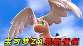 宝可梦新作最新情报！快龙获得新的mega进化！实力可能大增