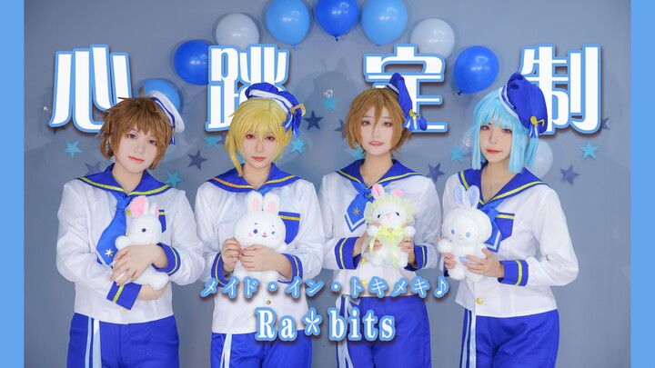 【偶像梦幻祭cos】メイド・イン・トキメキ♪ ♡ 心跳定制 真白友也3.29生贺