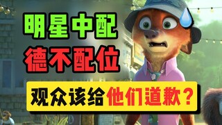 บีบให้ผู้ชมขอโทษนักพากย์จีนของดาราใน "Zootopia 2"? คุณบ้าไปแล้ว หรือว่าผมบ้ากันแน่?