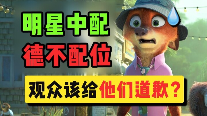 Forcing viewers to apologize to the Chinese voice actors of "Zootopia 2"? Are you crazy, or am I?