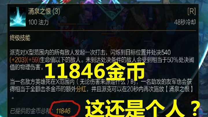 [Hồng Trà] LMHT: Sao cái Pyke này lại trực tiếp cướp tiền vậy?