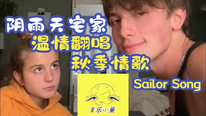 Cozy Home Day in the Rain: Heartwarming Acoustic Cover of an Autumn Love Song | Song Title: Sailor S