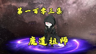 罗睺亲临：截教小伙能否逃脱魔爪？