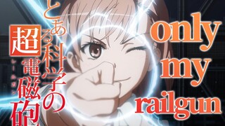 【全B站最燃战歌】电磁炮OP「only my railgun」高燃翻唱(原唱：fripSide/翻唱:樱萍Apple)