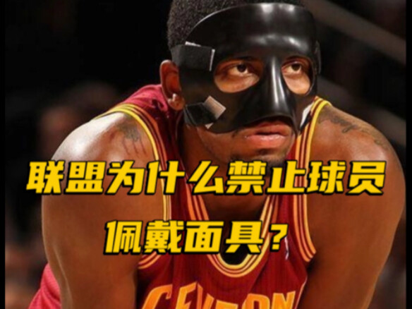 Mengapa para bintang NBA dilarang memakai masker?