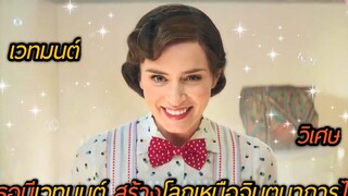เมื่อเธอมีเวทมนต์สร้างโลกเหนือจินตนาการได้ (สปอยหนัง)