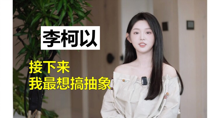 Li Ke Yi: When a post-00s actress becomes a "great-grandmother"