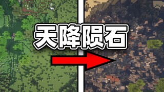 陨石从天而降！整个世界被炸的千疮百孔该如何生存？