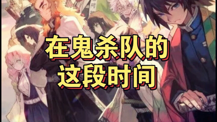 If You Were Transported to Demon Slayer