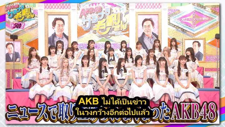 AKB48 Sayonara Mouri-san EP 16 ซับไทย