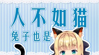 【B限/剪辑】人不如猫【物述有栖】