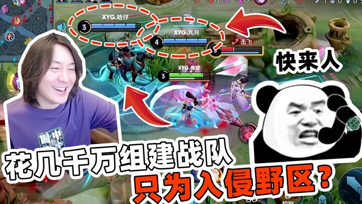 King of Glory Zhang Daxian: Daxian spent tens of millions to form a team just to invade the enemy ju