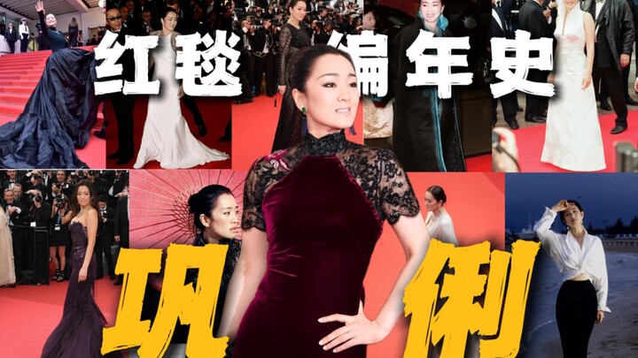 Gong Li’s Red-Carpet Style Highlights ❗️ The Oriental Beauty Who Stuns the World 💖