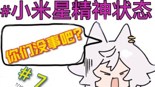 【Wumi】When the stars of humanity shine (7)
